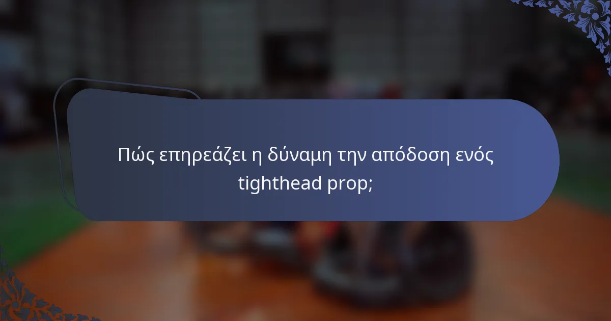 Πώς επηρεάζει η δύναμη την απόδοση ενός tighthead prop;