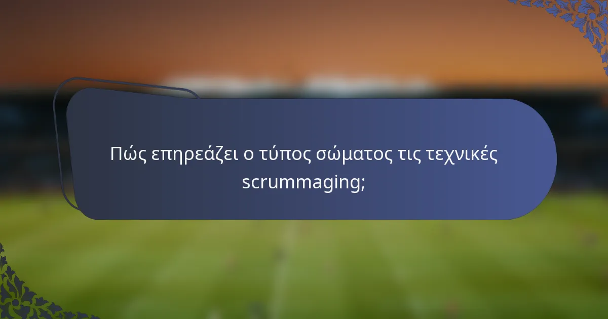 Πώς επηρεάζει ο τύπος σώματος τις τεχνικές scrummaging;