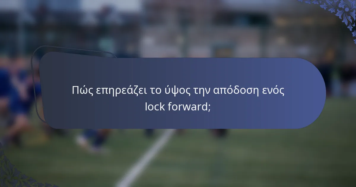 Πώς επηρεάζει το ύψος την απόδοση ενός lock forward;